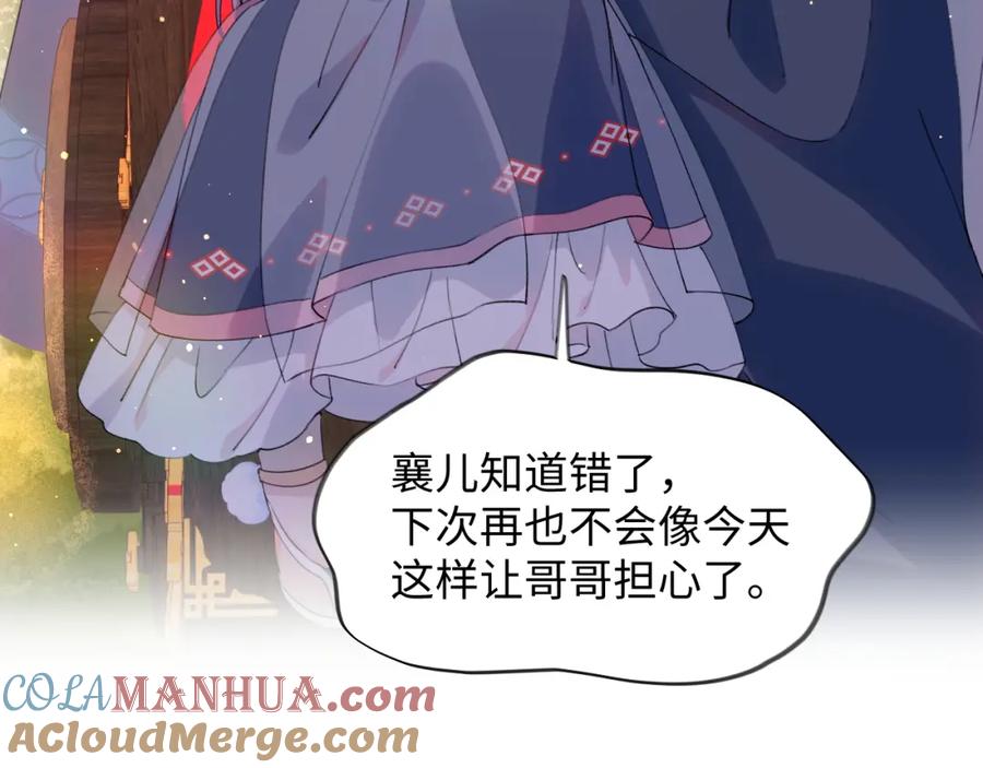 忽如一夜病娇来 第19话 你还想有下次？！ 第37页