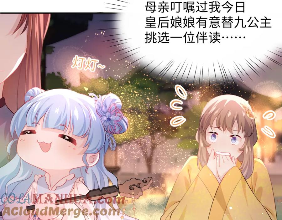 忽如一夜病娇来 第19话 你还想有下次？！ 第13页