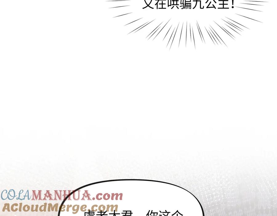 忽如一夜病娇来 第19话 你还想有下次？！ 第79页