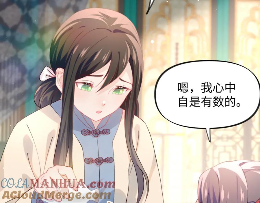 忽如一夜病娇来 第20话 开始清理恶奴 第57页
