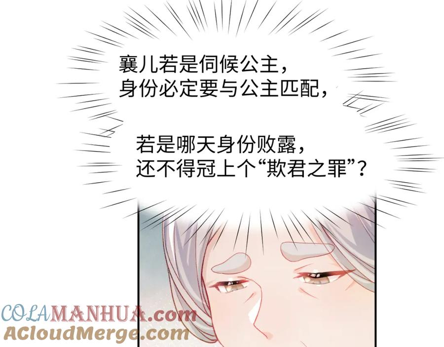 忽如一夜病娇来 第20话 开始清理恶奴 第9页
