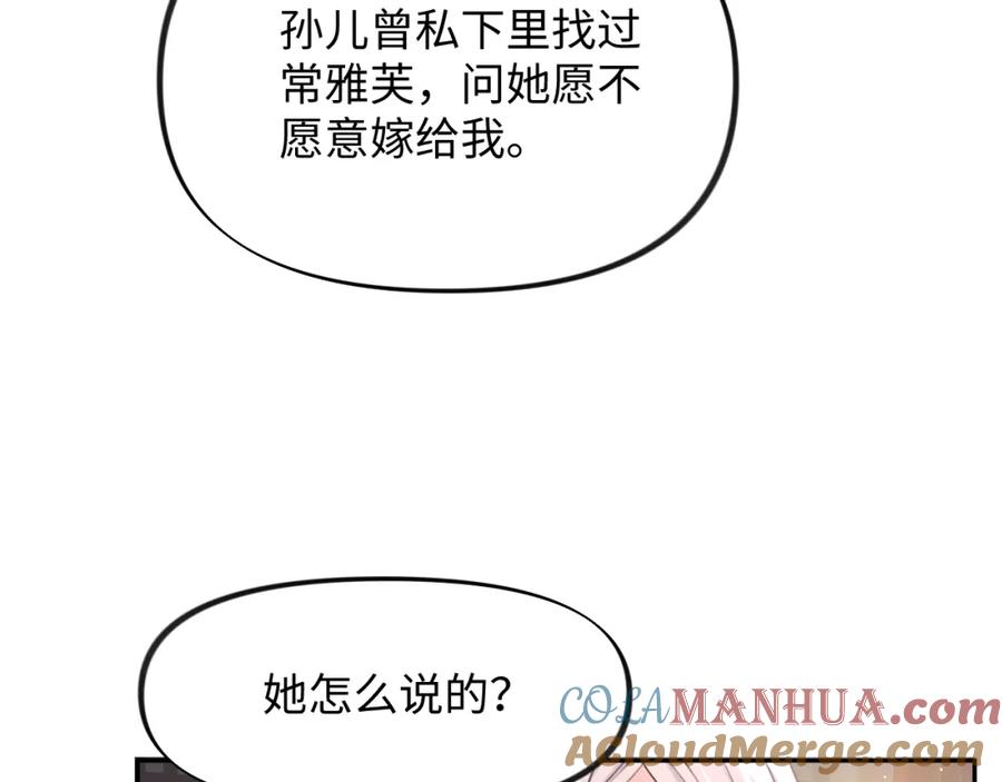 忽如一夜病娇来 第20话 开始清理恶奴 第33页
