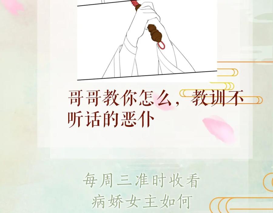 忽如一夜病娇来 第20话 开始清理恶奴 第108页