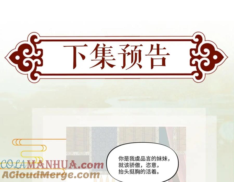 忽如一夜病娇来 第20话 开始清理恶奴 第105页