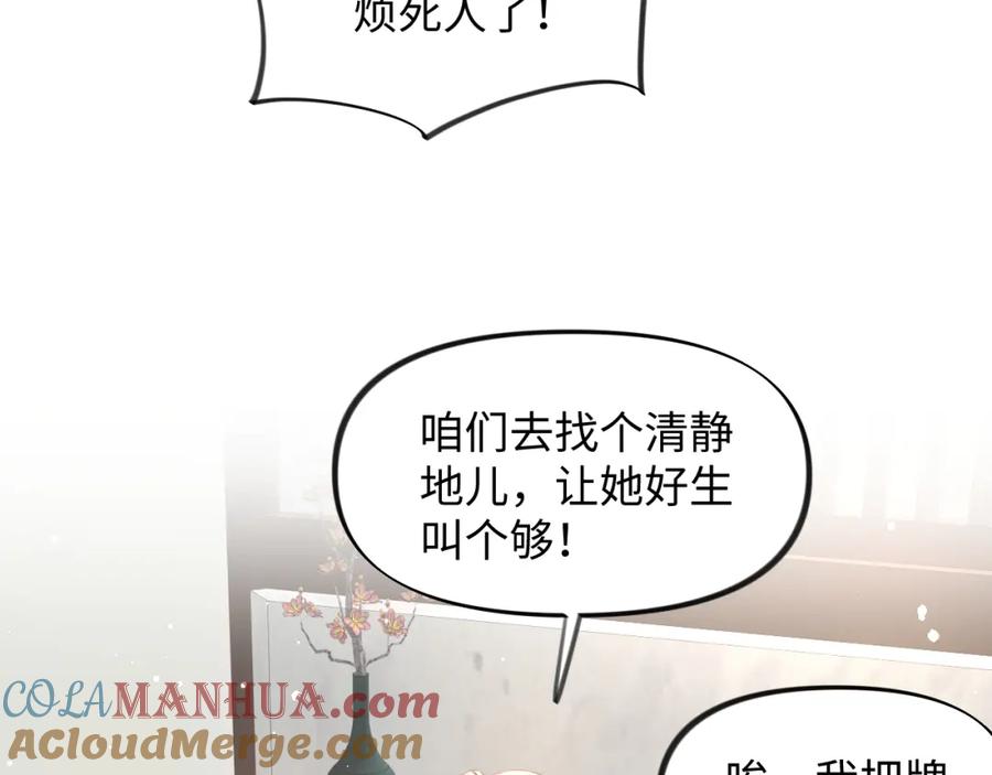 忽如一夜病娇来 第20话 开始清理恶奴 第81页