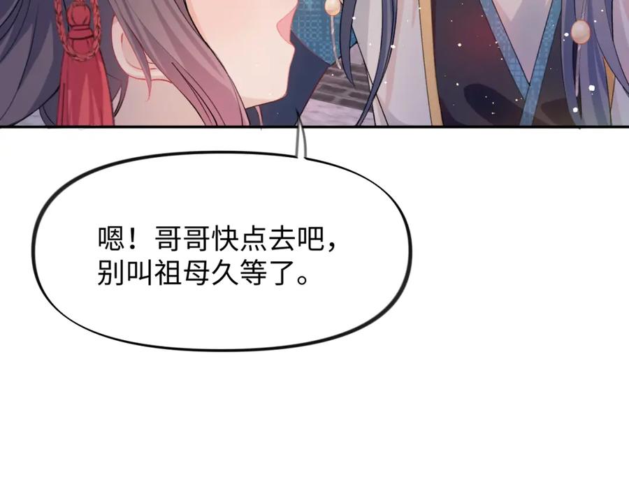忽如一夜病娇来 第20话 开始清理恶奴 第27页