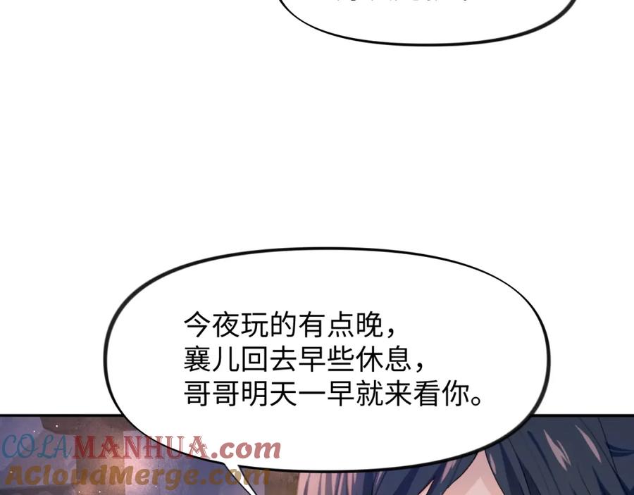 忽如一夜病娇来 第20话 开始清理恶奴 第25页