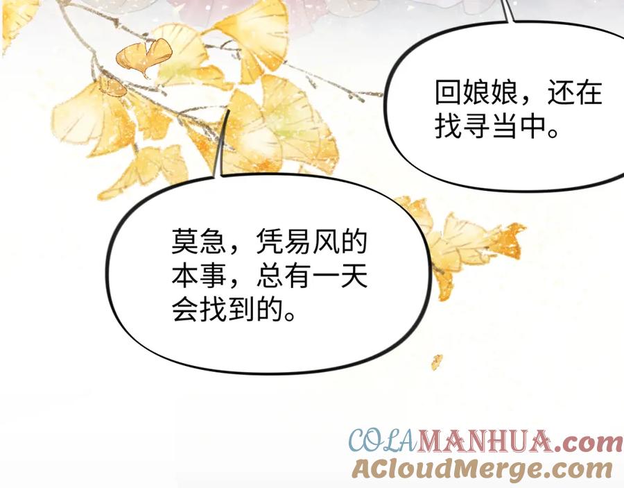 忽如一夜病娇来 第20话 开始清理恶奴 第17页