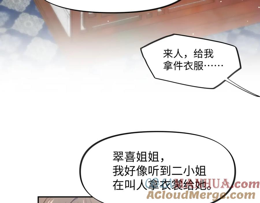 忽如一夜病娇来 第20话 开始清理恶奴 第73页