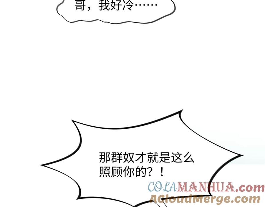 忽如一夜病娇来 第20话 开始清理恶奴 第101页