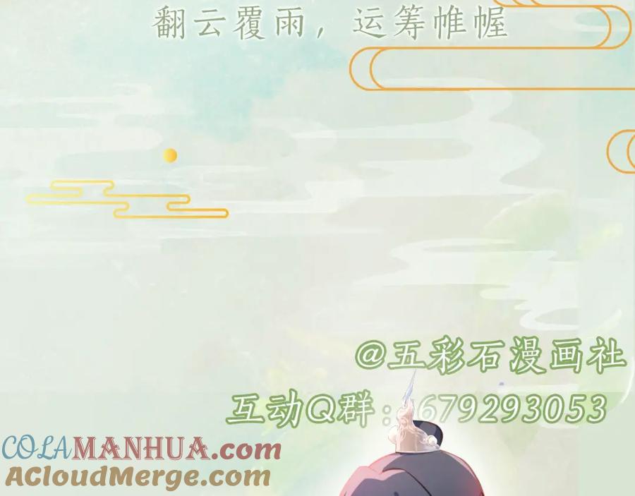 忽如一夜病娇来 第20话 开始清理恶奴 第109页