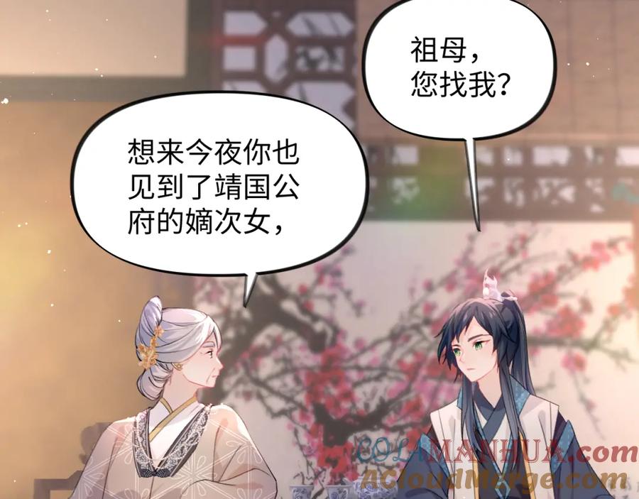 忽如一夜病娇来 第20话 开始清理恶奴 第29页