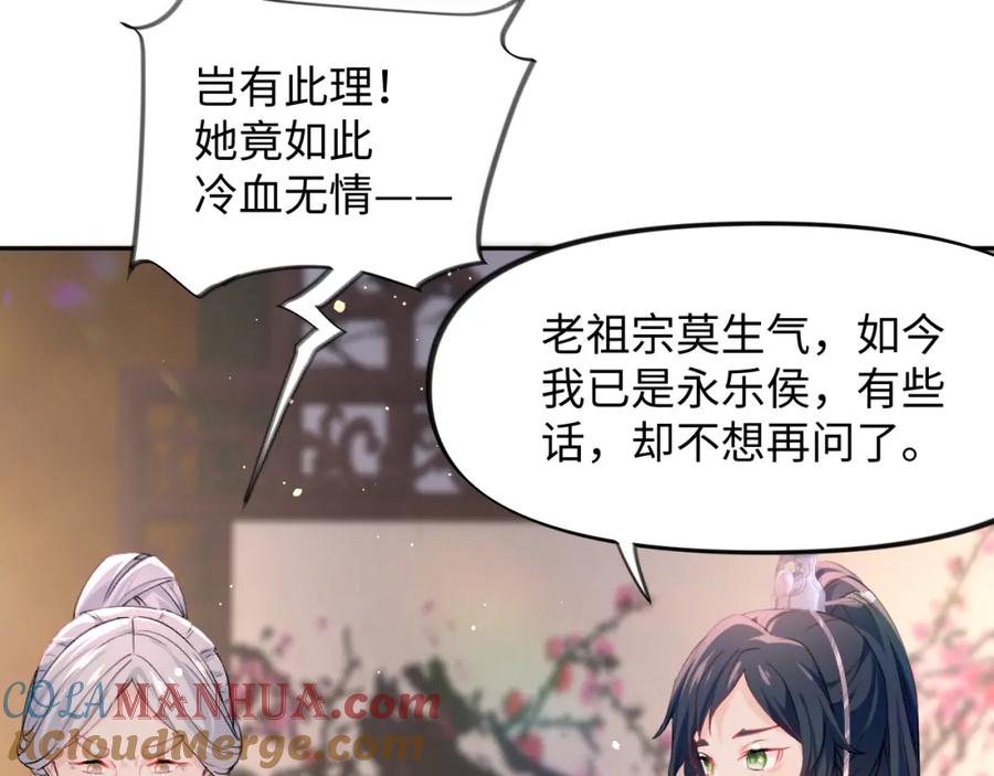 忽如一夜病娇来 第20话 开始清理恶奴 第37页