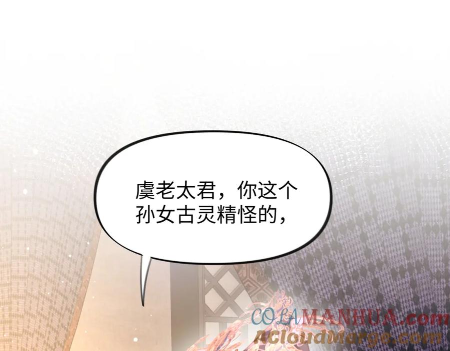 忽如一夜病娇来 第20话 开始清理恶奴 第5页