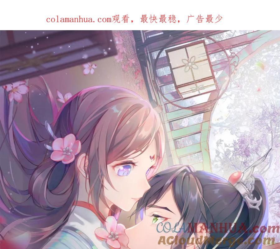 忽如一夜病娇来 第20话 开始清理恶奴 第1页