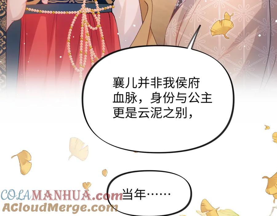 忽如一夜病娇来 第20话 开始清理恶奴 第13页