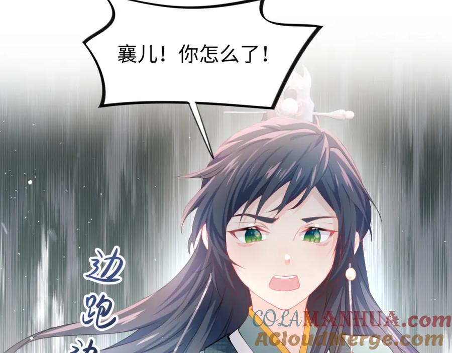 忽如一夜病娇来 第20话 开始清理恶奴 第97页