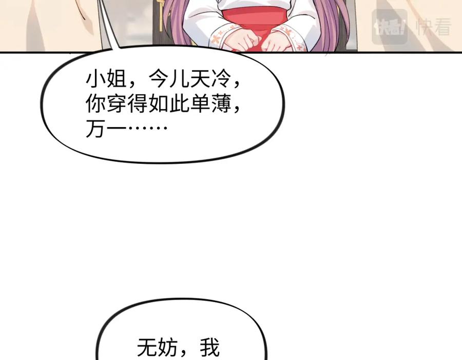 忽如一夜病娇来 第20话 开始清理恶奴 第54页
