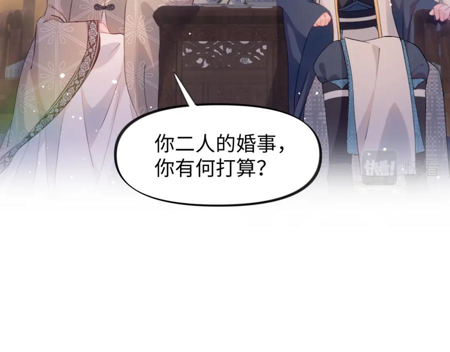 忽如一夜病娇来 第20话 开始清理恶奴 第30页