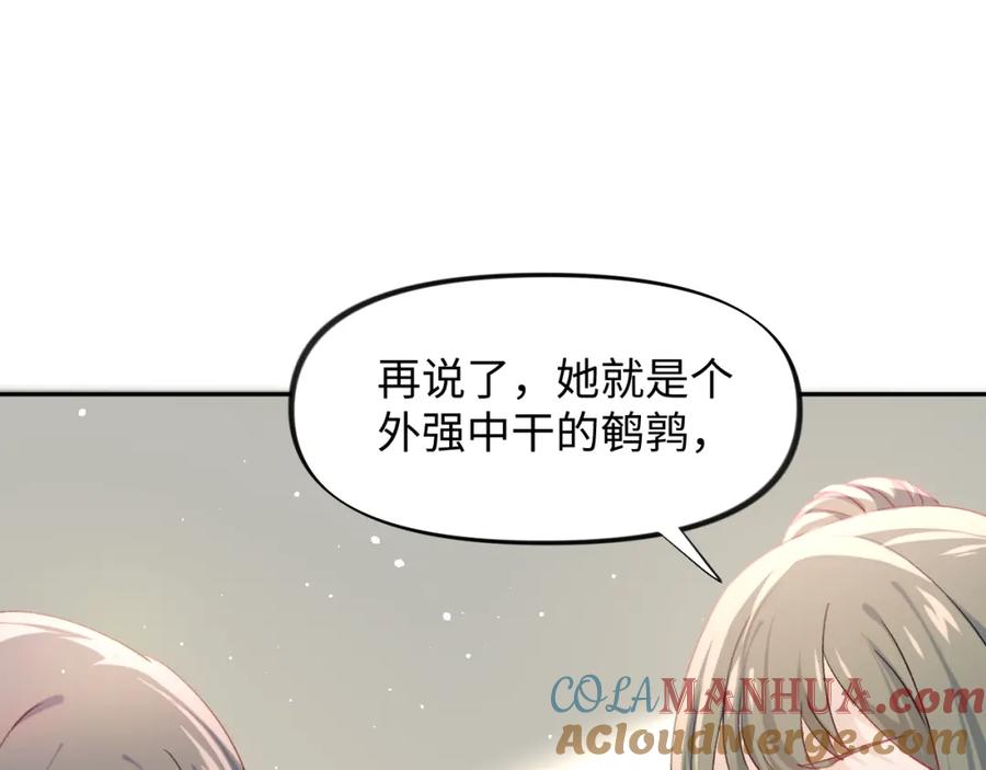 忽如一夜病娇来 第20话 开始清理恶奴 第77页