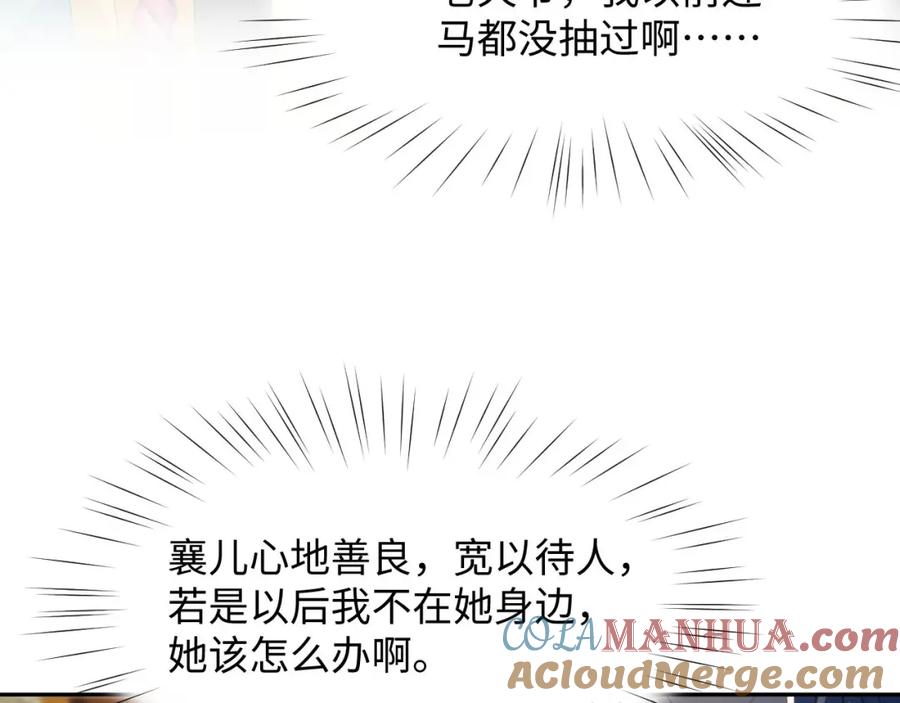 忽如一夜病娇来 第21话鞭子教学，你学会了吗？ 第52页