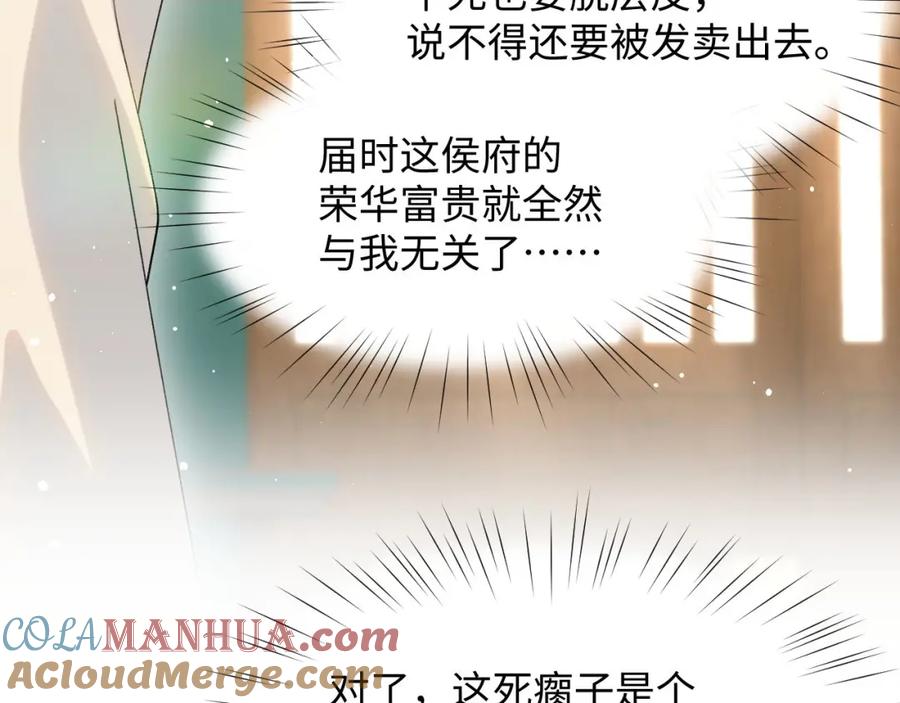 忽如一夜病娇来 第21话鞭子教学，你学会了吗？ 第25页
