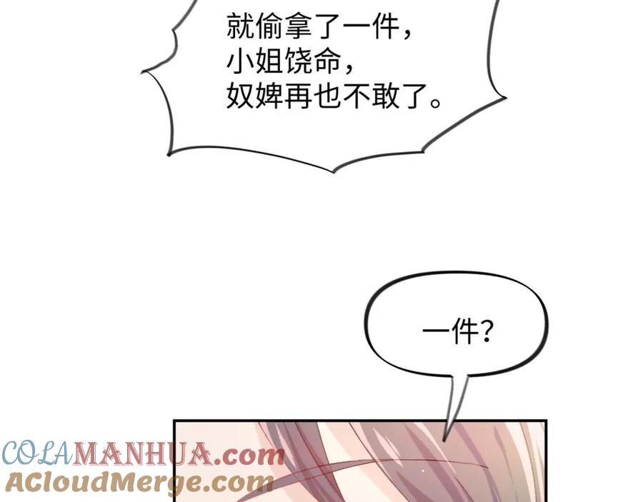 忽如一夜病娇来 第21话鞭子教学，你学会了吗？ 第67页