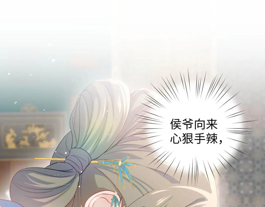 忽如一夜病娇来 第21话鞭子教学，你学会了吗？ 第23页