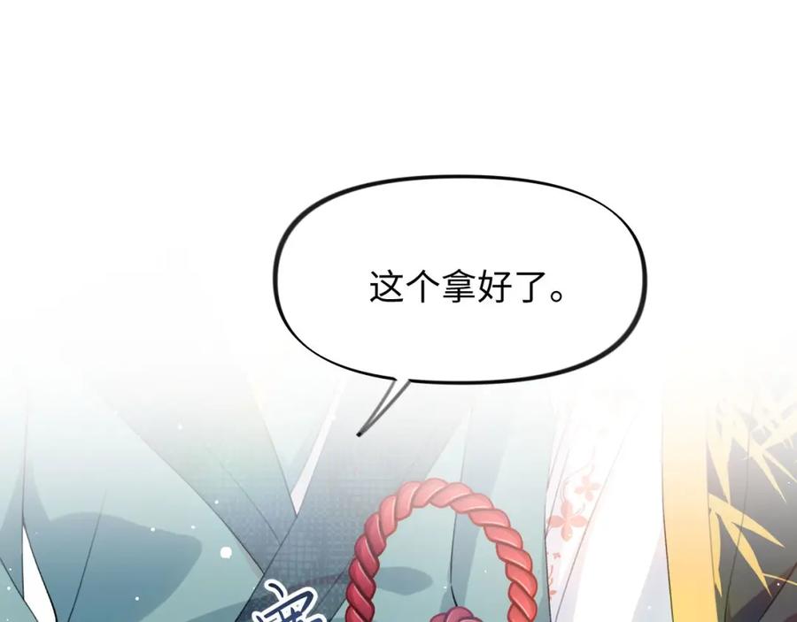 忽如一夜病娇来 第21话鞭子教学，你学会了吗？ 第30页