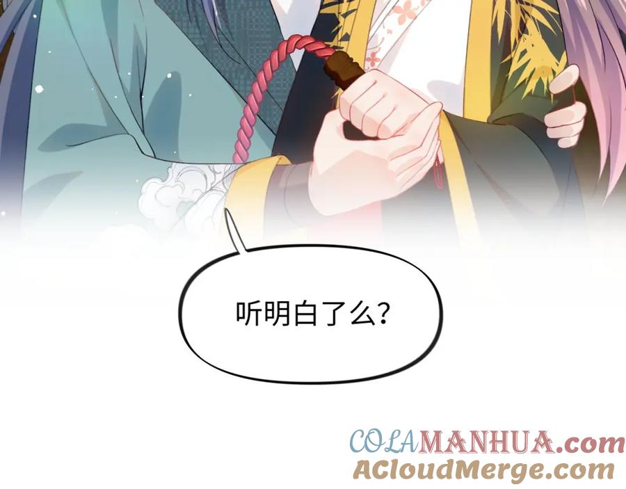 忽如一夜病娇来 第21话鞭子教学，你学会了吗？ 第43页