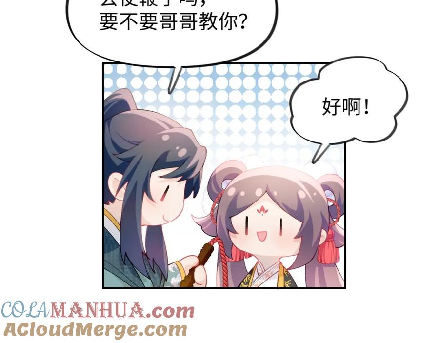 忽如一夜病娇来 第21话鞭子教学，你学会了吗？ 第88页