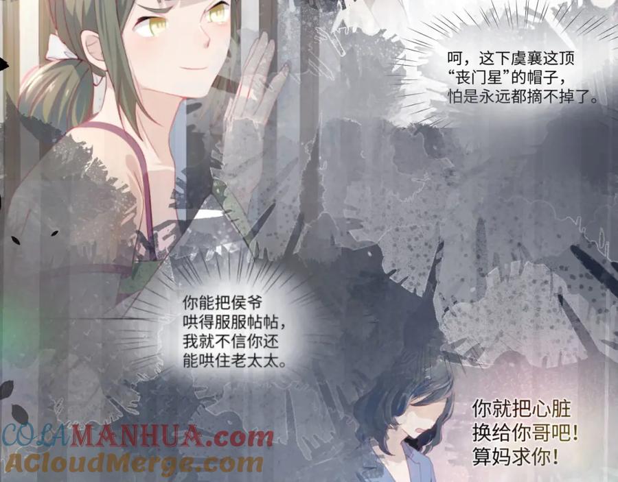 忽如一夜病娇来 第21话鞭子教学，你学会了吗？ 第61页