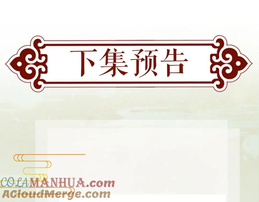 忽如一夜病娇来 第21话鞭子教学，你学会了吗？ 第91页