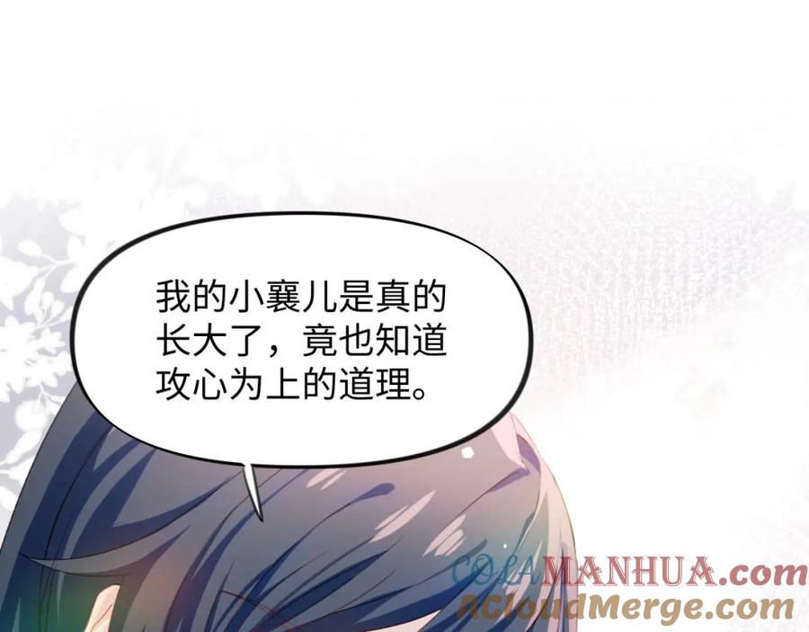 忽如一夜病娇来 第21话鞭子教学，你学会了吗？ 第85页