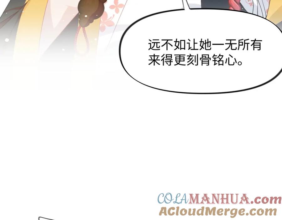 忽如一夜病娇来 第21话鞭子教学，你学会了吗？ 第73页