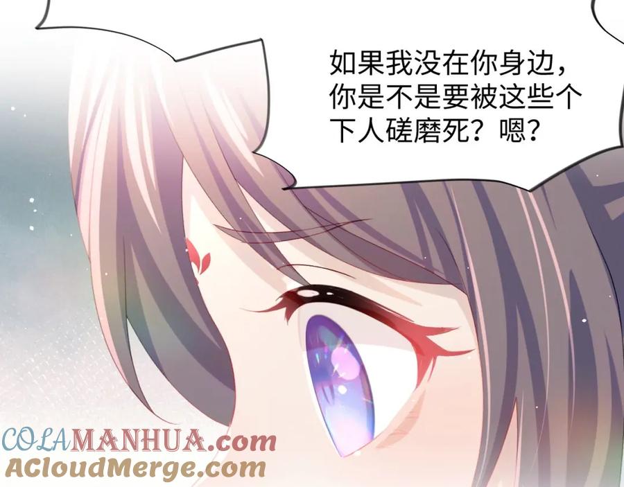忽如一夜病娇来 第21话鞭子教学，你学会了吗？ 第55页
