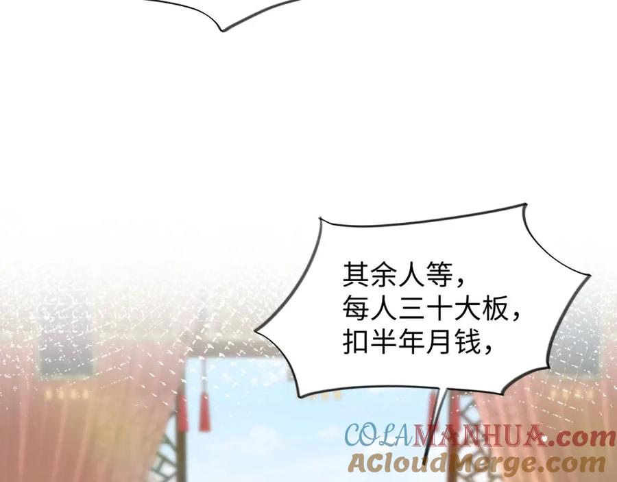忽如一夜病娇来 第21话鞭子教学，你学会了吗？ 第82页