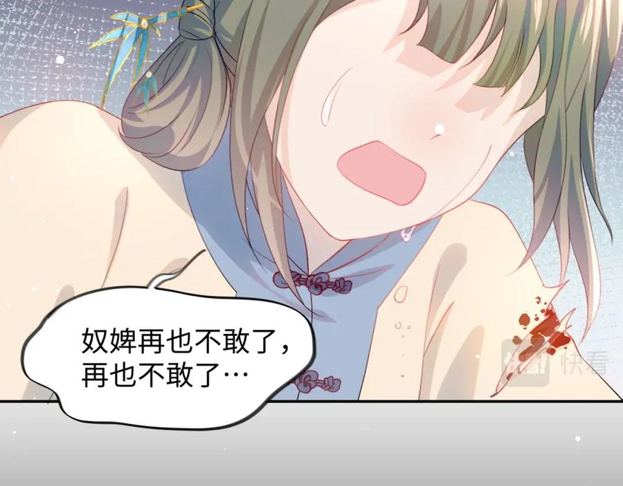 忽如一夜病娇来 第21话鞭子教学，你学会了吗？ 第57页