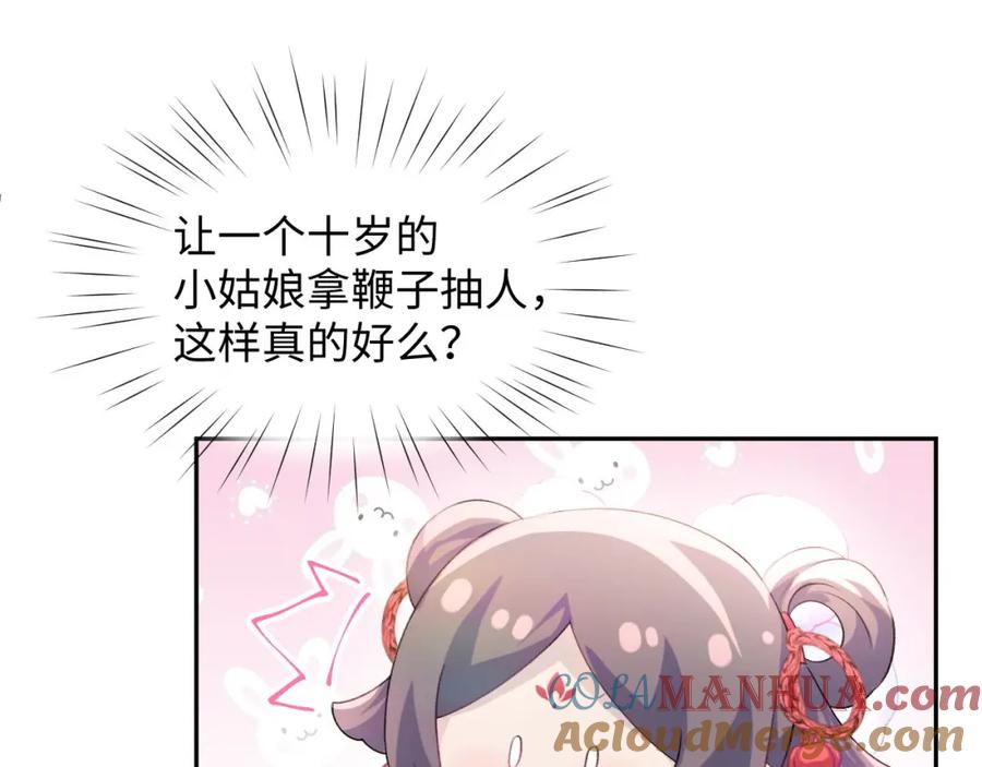 忽如一夜病娇来 第21话鞭子教学，你学会了吗？ 第37页