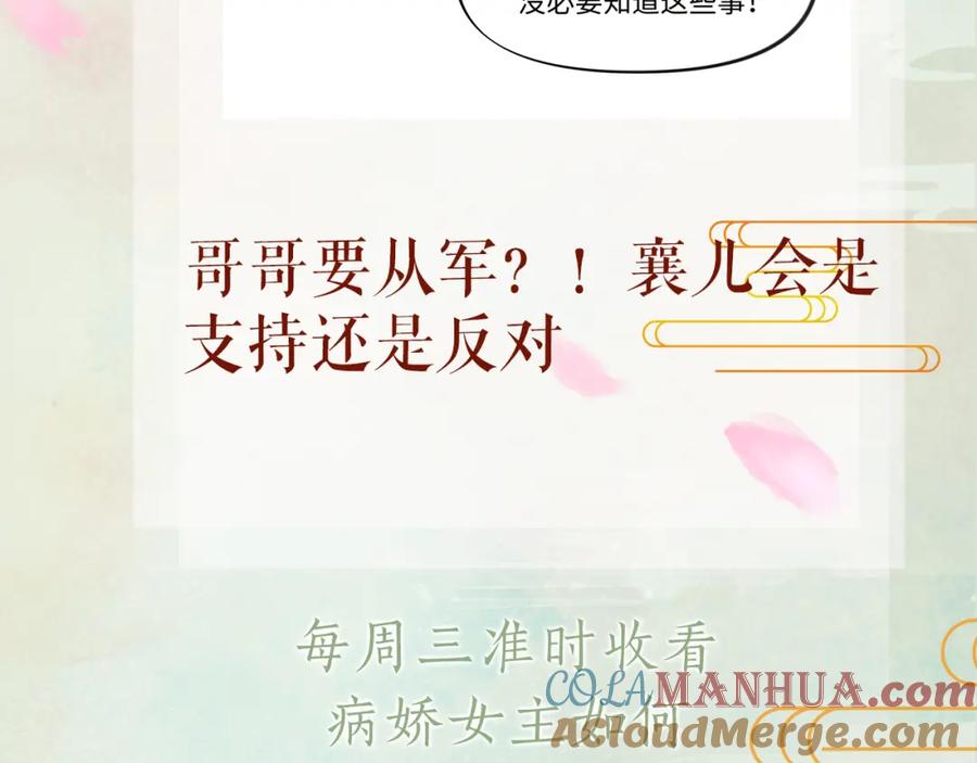 忽如一夜病娇来 第21话鞭子教学，你学会了吗？ 第94页
