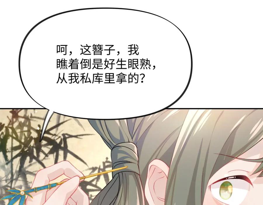 忽如一夜病娇来 第21话鞭子教学，你学会了吗？ 第65页
