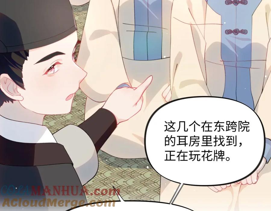 忽如一夜病娇来 第21话鞭子教学，你学会了吗？ 第13页