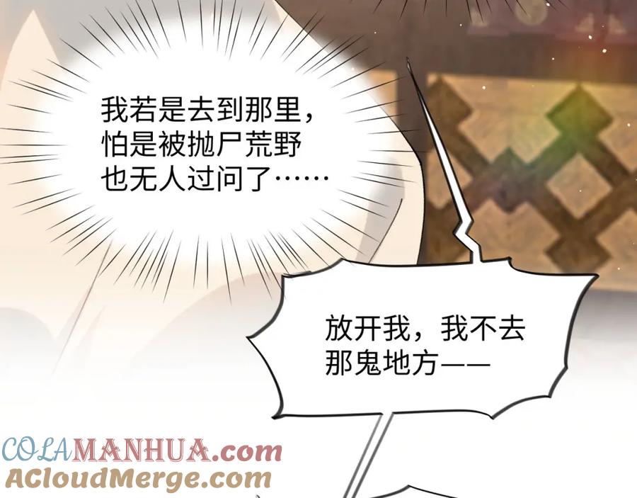 忽如一夜病娇来 第21话鞭子教学，你学会了吗？ 第79页