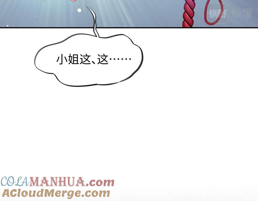 忽如一夜病娇来 第21话鞭子教学，你学会了吗？ 第70页