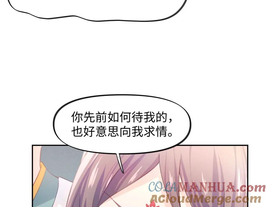 忽如一夜病娇来 第21话鞭子教学，你学会了吗？ 第28页