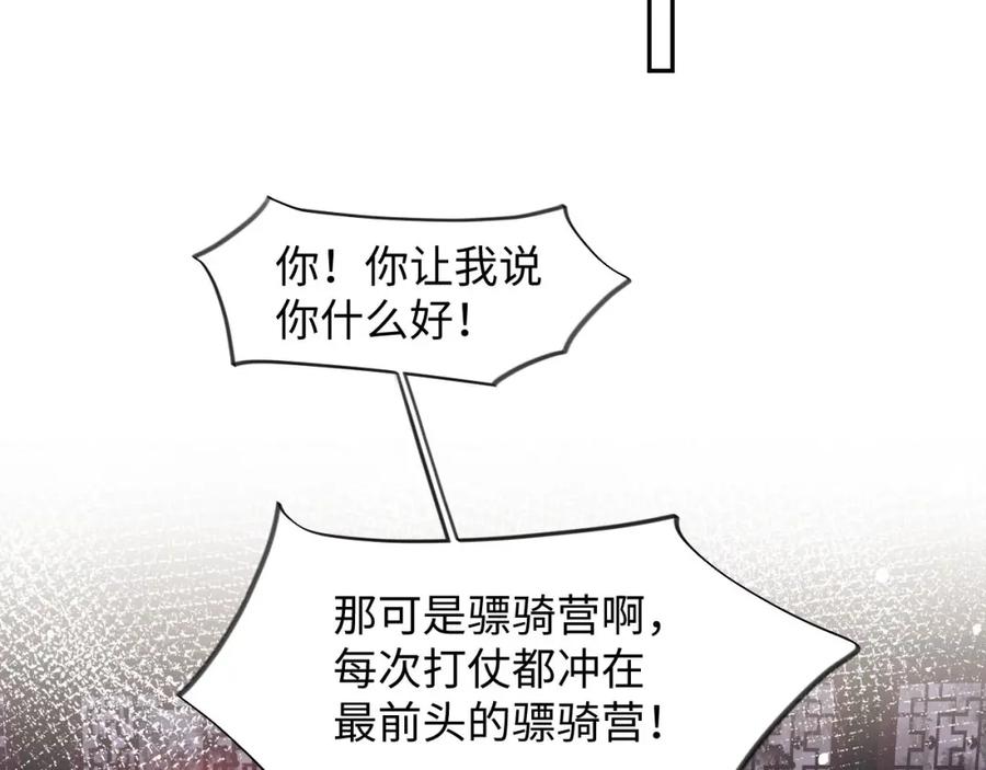 忽如一夜病娇来 第22话 从军前的别离 第16页