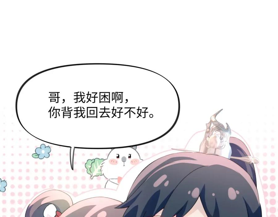 忽如一夜病娇来 第22话 从军前的别离 第75页