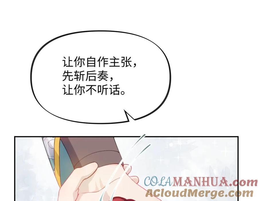 忽如一夜病娇来 第22话 从军前的别离 第61页