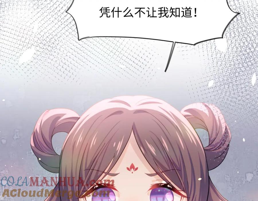 忽如一夜病娇来 第22话 从军前的别离 第25页