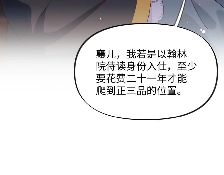 忽如一夜病娇来 第22话 从军前的别离 第32页